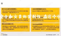 如何通过TP钱包购买加密货币：全方位指导TP钱包
